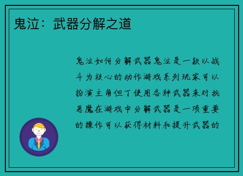 鬼泣：武器分解之道