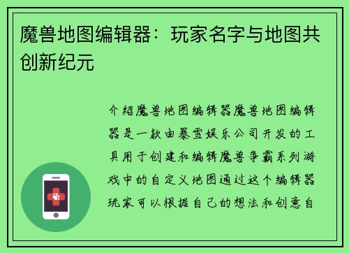 魔兽地图编辑器：玩家名字与地图共创新纪元